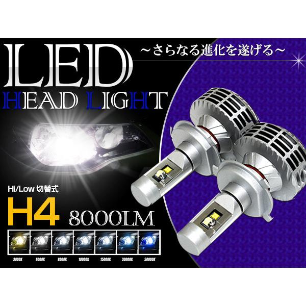 オールインワン 一体型 H4 LEDヘッドライト 3000LM 6500k ホワイト/ブルー/イエロ...