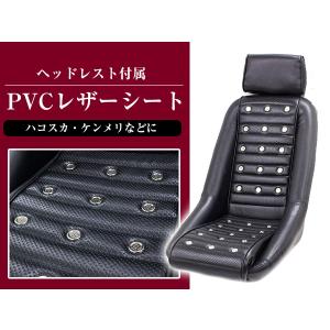 復刻版！ バケットシート レプリカ 旧車 レトロ PVCレザーシート