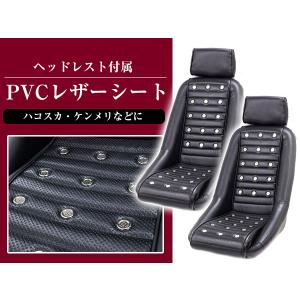 復刻版！ バケットシート レプリカ 旧車 レトロ PVCレザーシート サニトラ 120  バンチングシート サーキット ※ヘッドレスト付｜a-next-shop