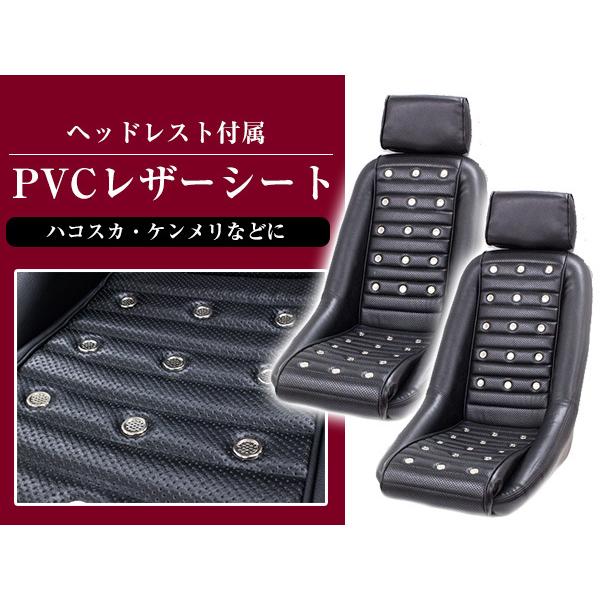 復刻版！ バケットシート レプリカ 旧車 レトロ PVCレザーシート サニトラ 120  バンチング...