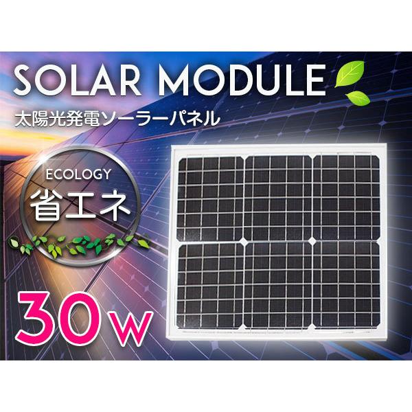 ソーラーパネル 太陽光発電 30W 12V用 ソーラーチャージャー ソーラー充電 蓄電 船 キャンピ...