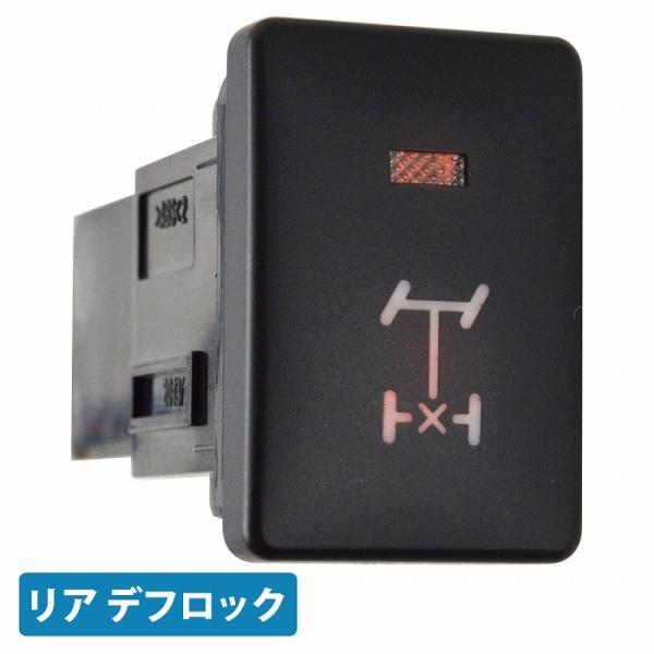 リア デフロック エアロッカー スイッチ 5ピン LED/赤 ロッカースイッチ ジムニー ランクル ...