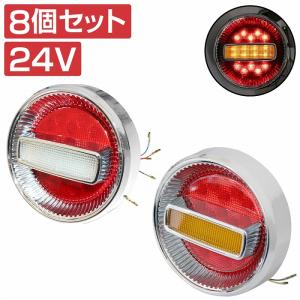 LEDテールランプ24v　　 クリア/レッド 左右セット 1個】汎用 トラック フルLED 24V チェリー テールランプ 1連 丸型