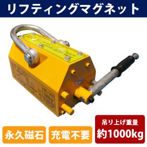 『1000KG』永久磁石 リフティングマグネッ...の詳細画像1