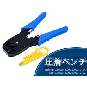 LAN コネクタ 圧着 ペンチ RJ45/RJ12/RJ14/RJ25 かしめ 工具 配線 加工 ペンチ 圧着スリーブ コネクタ ケーブル 断線 修理｜a-next-shop