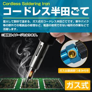 ガス式 はんだごて コードレス ガスバーナー ...の詳細画像1