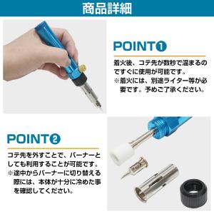 ガス式 はんだごて コードレス ガスバーナー ...の詳細画像2