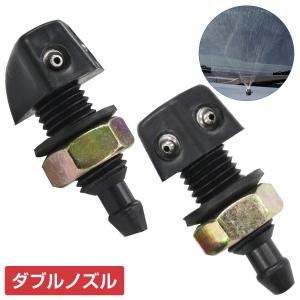 送料220円】汎用 ウォッシャー ノズル ジェット ワイド 拡散 噴射