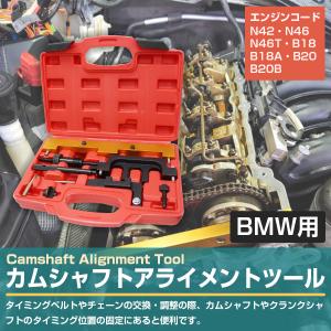 BMW 特殊工具 SST タイミングツール カ...の詳細画像1