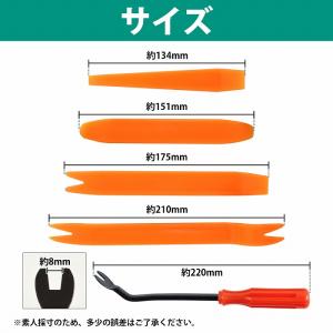 内張り はがし 5本セット 車 内装 剥がし ...の詳細画像2