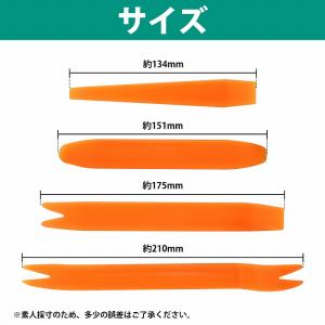 【送料220円】内張り はがし 4本セット 車...の詳細画像2