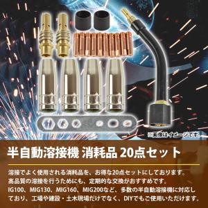 0.8mm 半自動溶接機 交換 消耗品 セット...の詳細画像1