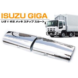 いすゞ NEW ギガ 07 純正 タイプ メッキ フロント バンパー リップ