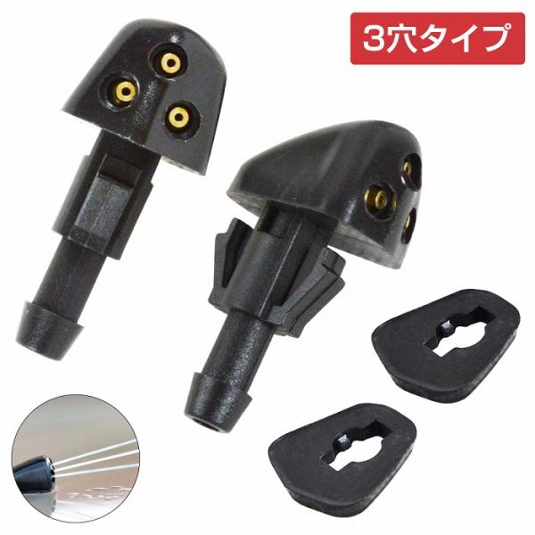 【送料220円】スズキ 汎用 3穴 ウォッシャーノズル ハスラー MR31 MR41 ワゴンR MH...