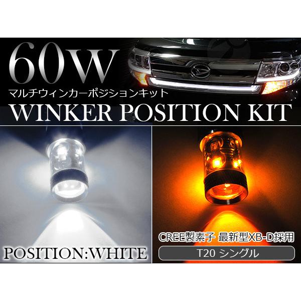 60W CREE製LED XBD素子 T20 シングル ホワイト⇔アンバー 白/橙 ダブル球 LED...