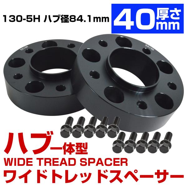 ハブ一体型 別止め タイプ 厚さ 40mm 5穴 5H PCD 130 ハブ径 84mm M14 P...