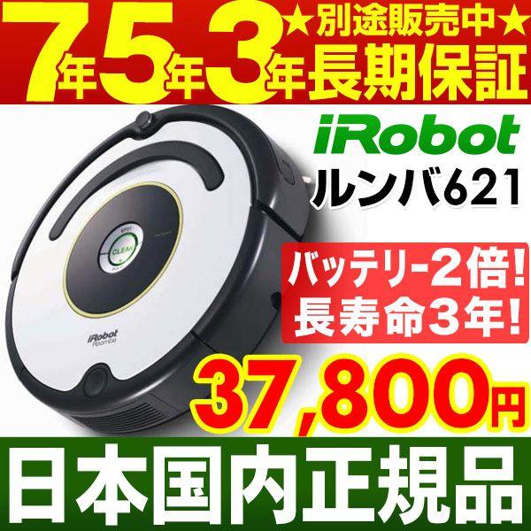 アイロボット iRobot 自動掃除機ルンバ ルンバ621 （R621060)