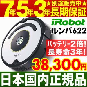 バッテリー3年長寿命】アイロボット iRobot自動掃除機ルンバ622