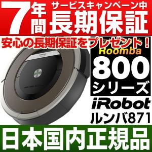 【なんと実質価格47,400円】  アイロボット iRobot 自動掃除機ルンバ871｜a-one