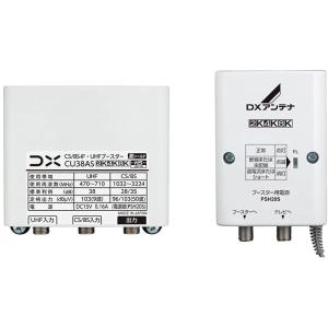 DXアンテナ CS/BS-IF UHFブースター UHF38dB BS/CS 28/35dB 屋外用...