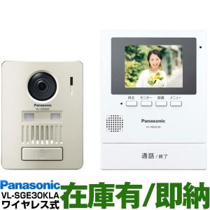 Panasonic パナソニック　録画機能付ワイヤレスモニター付テレビドアホン VL-SGE30KLA｜a-one