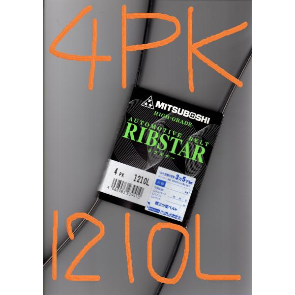 トヨタ プロボックス NCP50V TOYOTA Probox / 三ツ星 ファンベルト オルタネー...