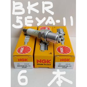 日本特殊陶業 NGK スパークプラグ Spark Plug ノーマルプラグ グリーンプラグ BKR5EYA-11 ( ターミナル一体形 ストックNO.2526 ) 6本セット｜a-p-higashiyama