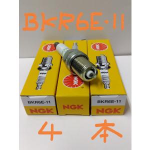日本特殊陶業 NGK スパークプラグ Spark Plug ノーマルプラグ グリーンプラグ BKR6E-11 ( ターミナル一体形 ストックNO.2756 ) 4本セット