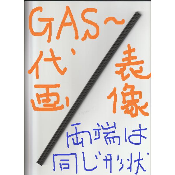 シフト SHIFT グラファイトワイパーラバー graphite wiper rubber GAS4...