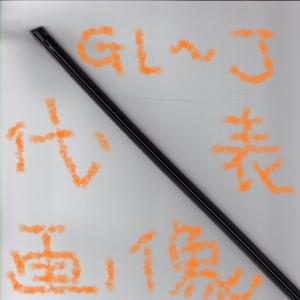 シフト 協栄製作所 SHIFT エアロブレード用 グラファイトワイパーラバー ( graphite wiper rubber ) GL450J ( 8.6mm幅 450mm ) 1本です｜a-p-higashiyama