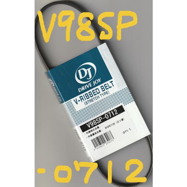トヨタモビリティパーツ ドライブジョイ DJ DRIVE JOY Vリブドベルト 低弾性 V-RIB...