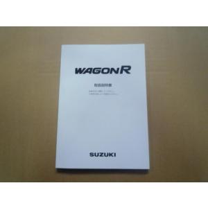 ワゴンＲ UA-MH21S 取扱説明書  　管理番号U5945