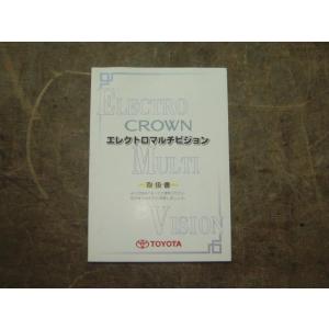 クラウン DAA-AWS210 取扱説明書(早わかりガイドシート) 管理番号