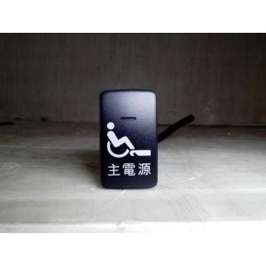 N-BOX ＋ DBA-JF1 車椅子用ウィンチ主電源スイッチ 　純正品番35500-TZ1-003...