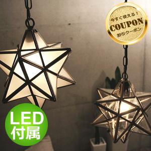 星型ペンダントライト　LEDエトワールペンダントランプ (LED電球付属)　LP3091 ディクラッセ　DI CLASSE