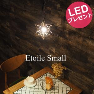 【LED電球のおまけ特典】星型ペンダントライト　エトワールスモール(白熱球付属)　Etoile small ディクラッセ