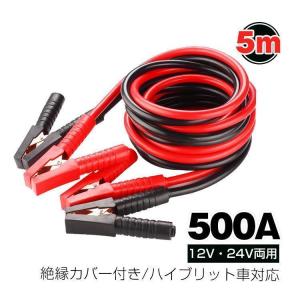 車 ブースターケーブル 4m 12v 24v 対応 大型車 500a 絶縁カバー 収納袋 バッテリーあがり 救護 緊急 対策 カー用品 e074の商品画像