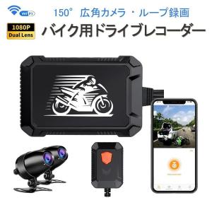 2023年モデル バイク用ドライブレコーダー 前後カメラ 防水 WiFi