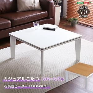 C'S シーズ カジュアルこたつ 70×70cm FK-7019-BK 〈FK7019-BK