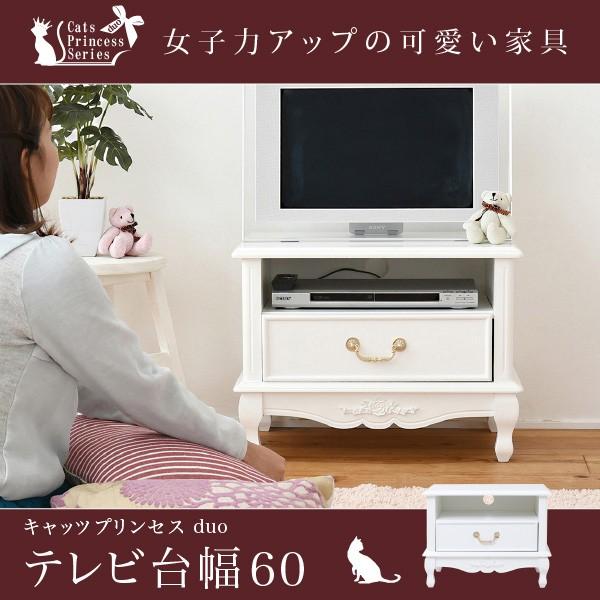 姫系家具 キャッツプリンセス ミニ テレビ台 27型対応 幅60 高さ45 猫脚 デザイン 完成品 ...