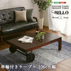 シックなヴィンテージスタイル！レトロな車輪付きテーブル【Bello-ベッロ】完成品・幅106cm｜a-plusliving