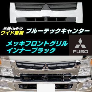 ブルーテック キャンター メッキ コーナー パネル カバー 三菱 ふそう