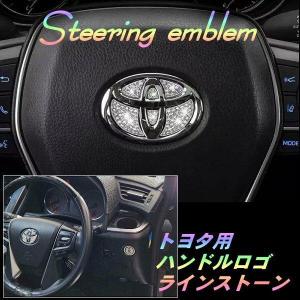 トヨタ ハンドル ロゴ ラインストーン デコる ...の商品画像