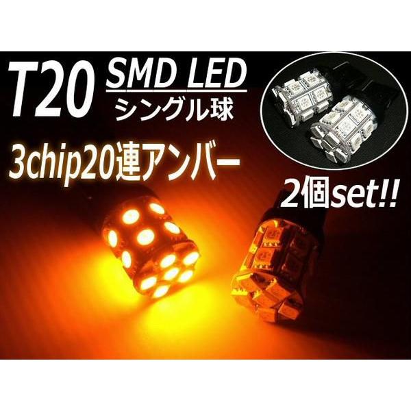 12v T20 ウェッジ アンバー 20SMD LED シングル球 ウィンカー 2個 オレンジ ウイ...