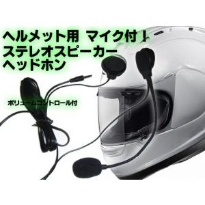 バイク マイク付 ヘルメット フルフェイス ステレオ スピーカー