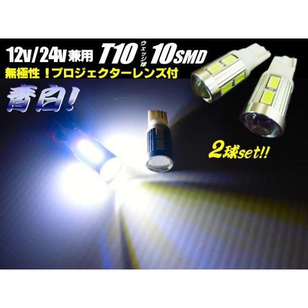 12V・24V兼用/拡散プロジェクター搭載ハイパワーT10ウェッジ/10SMD-LED/青白色クール...