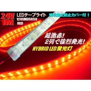 24V/船舶・漁船用/劣化防止カバー付/青色ブルー/LEDテープライト蛍光灯