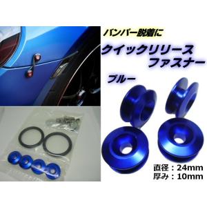車 バンパー クイックリリースファスナーの商品一覧 通販 Yahoo ショッピング