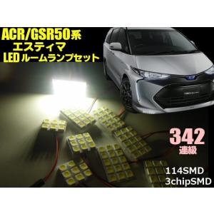 トヨタ エスティマ 50系 ACR GSR/高品質 SMD-LED ルームランプ 9点セット/白色 ...