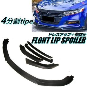 ABS製 4分割 調節可能 未塗装 汎用 リップスポイラー